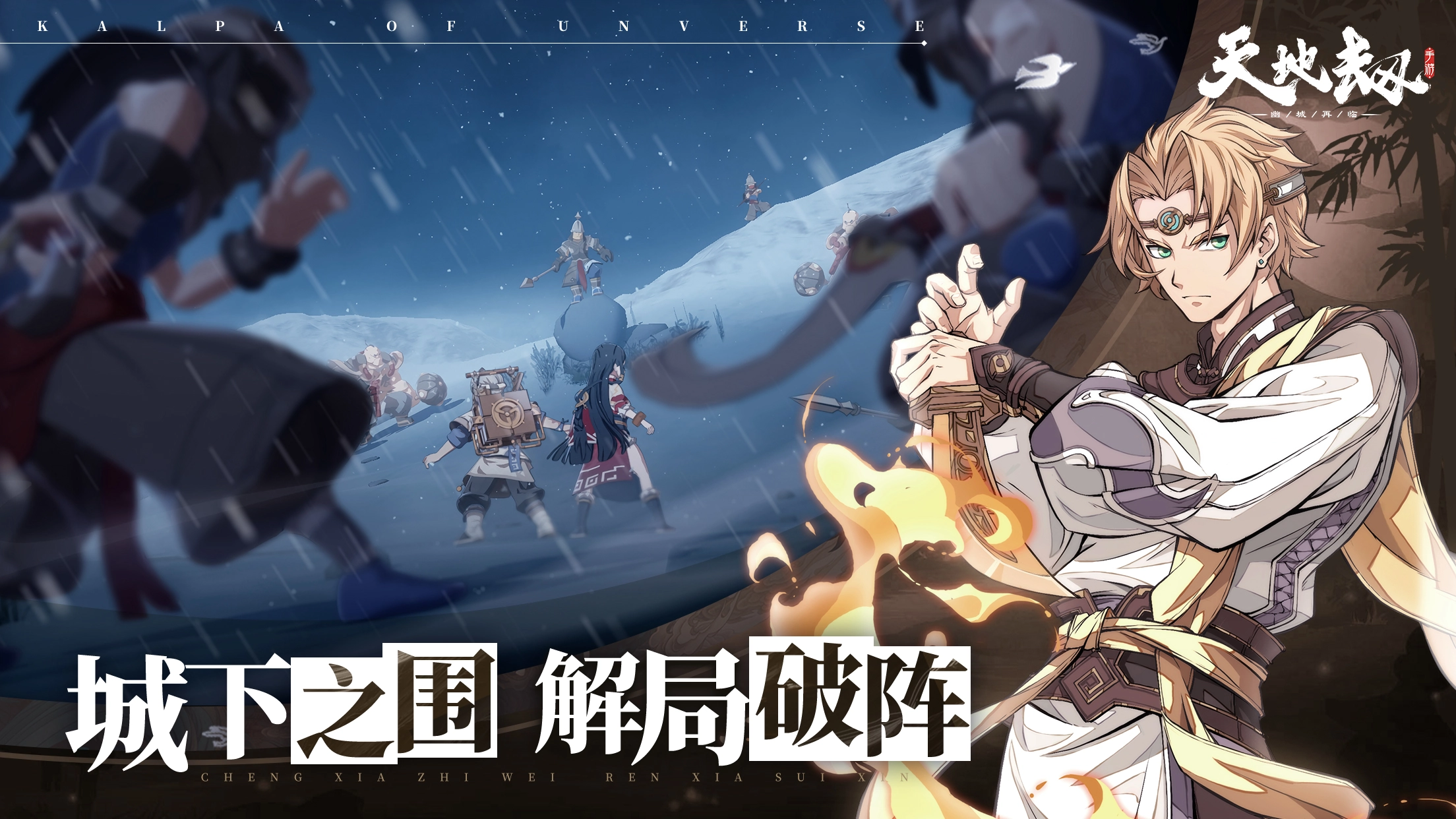 天地劫：幽城再临安卓官方版