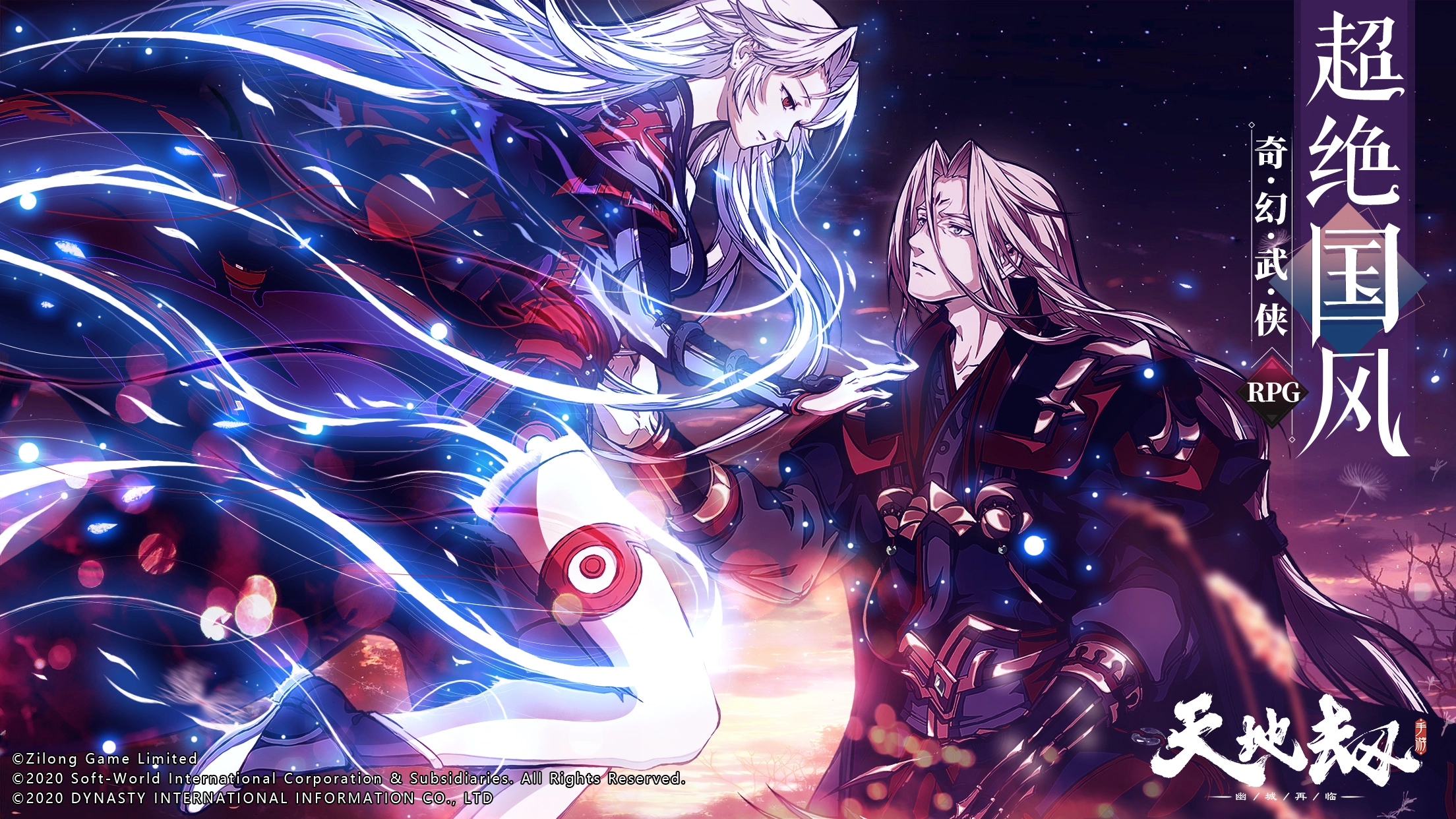 天地劫：幽城再临安卓官方版