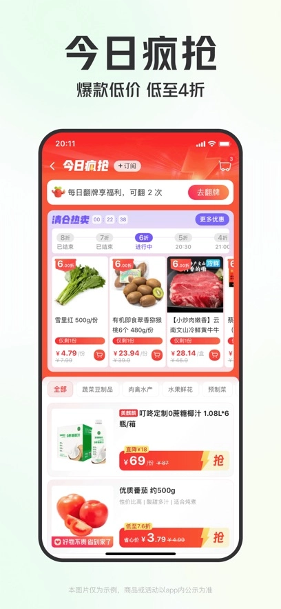 叮咚买菜安卓直装版图2