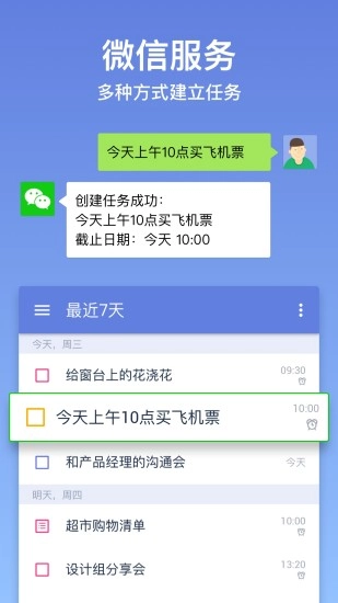 滴答清单安卓免费版