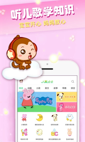 儿歌点点安卓免费版