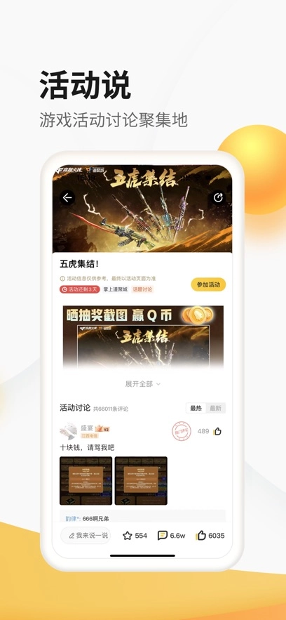 掌上道聚城手机免费版