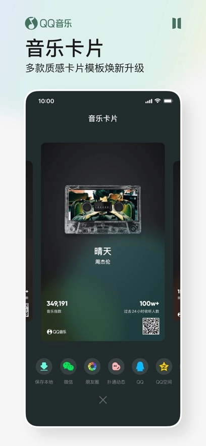 QQ音乐2025最新版-图3