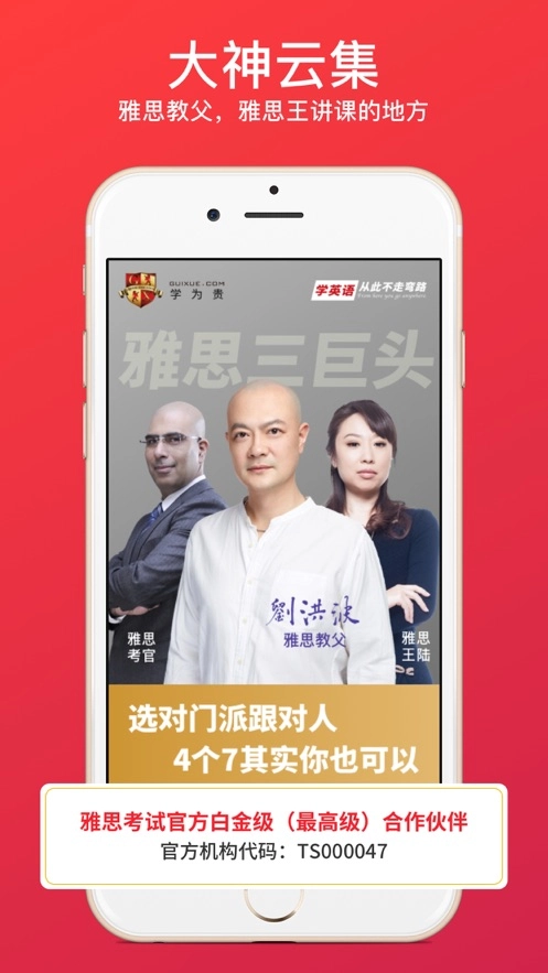 学为贵雅思截图5