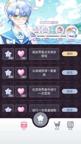 星梦少女换装安卓版图3