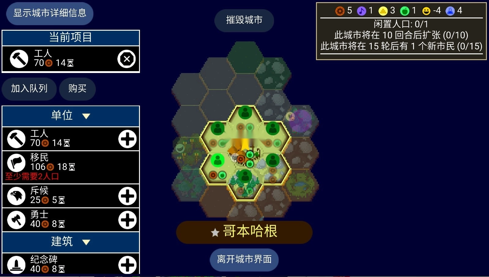 文明帝国(4)