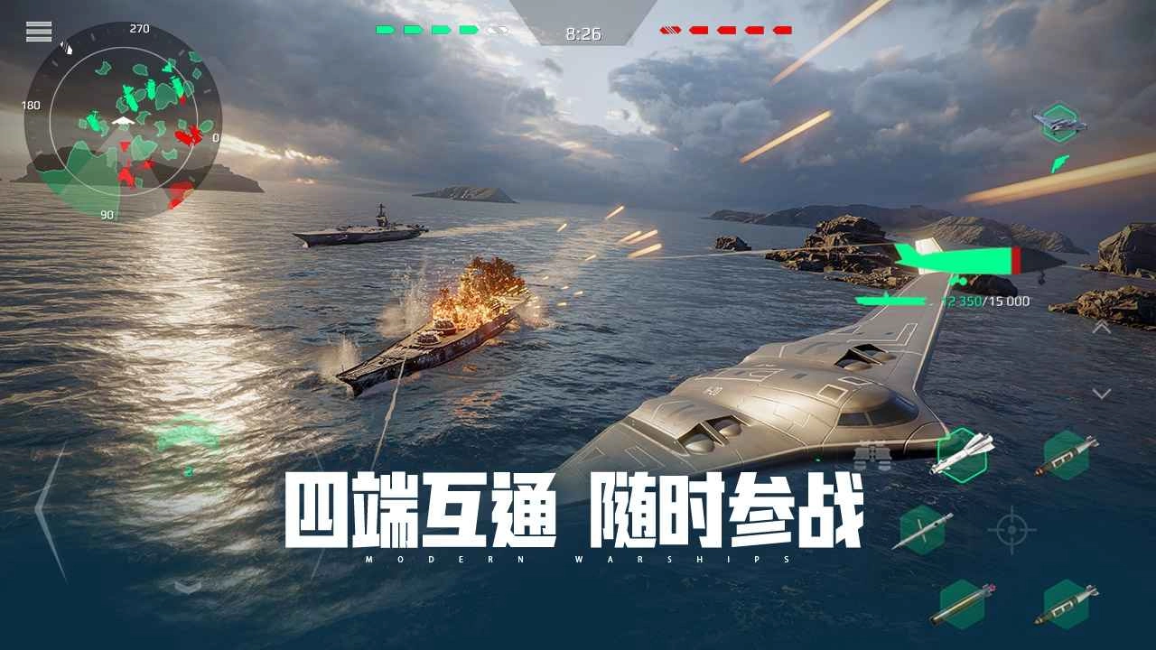 现代战舰