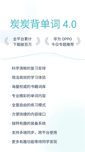 炭炭背单词(3)