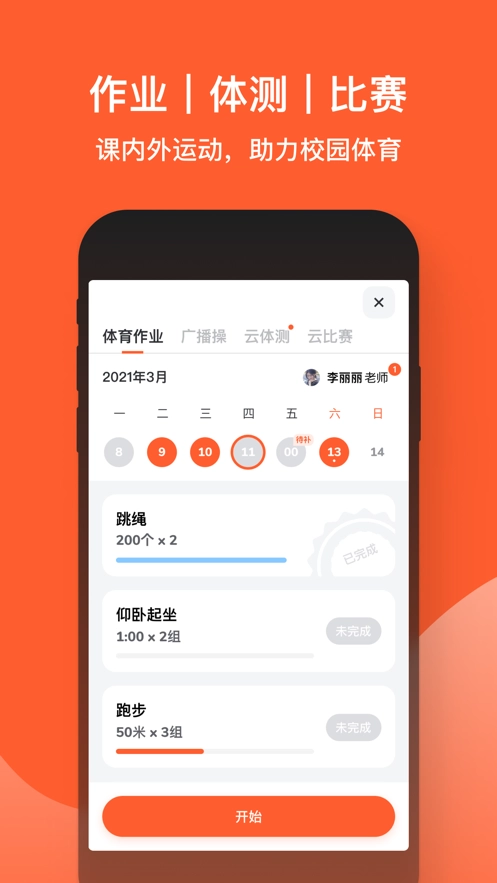 天天跳绳最新版