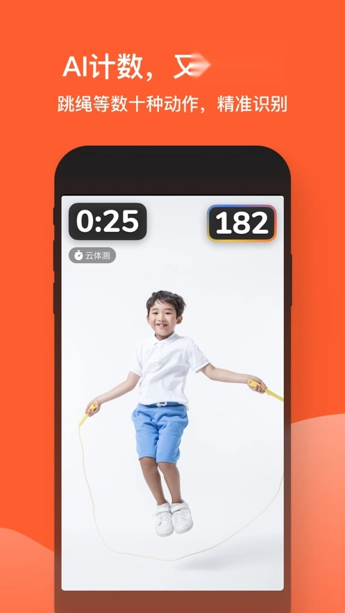 天天跳绳最新版