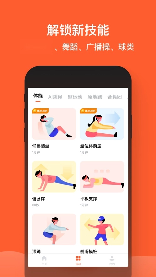 天天跳绳最新版