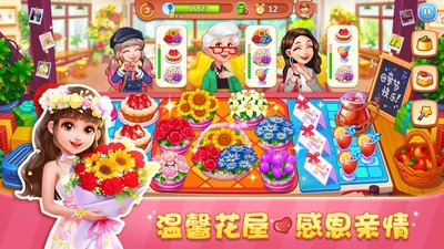 美食小当家手游直装版