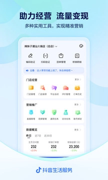 抖音来客(3)