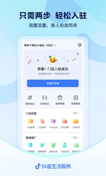 抖音来客(4)