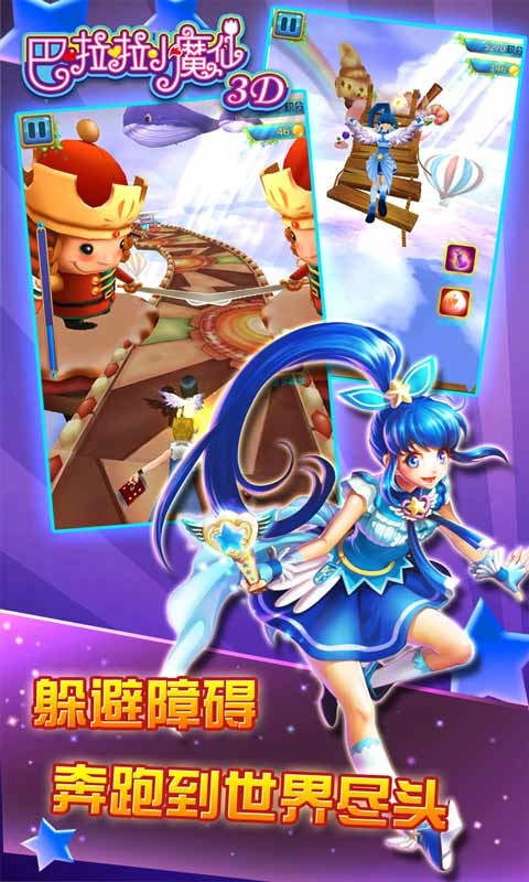 巴啦啦小魔仙3D图2