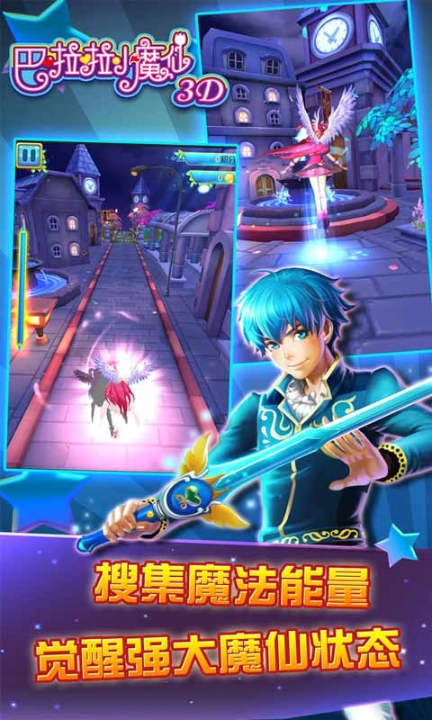 巴啦啦小魔仙3D图3