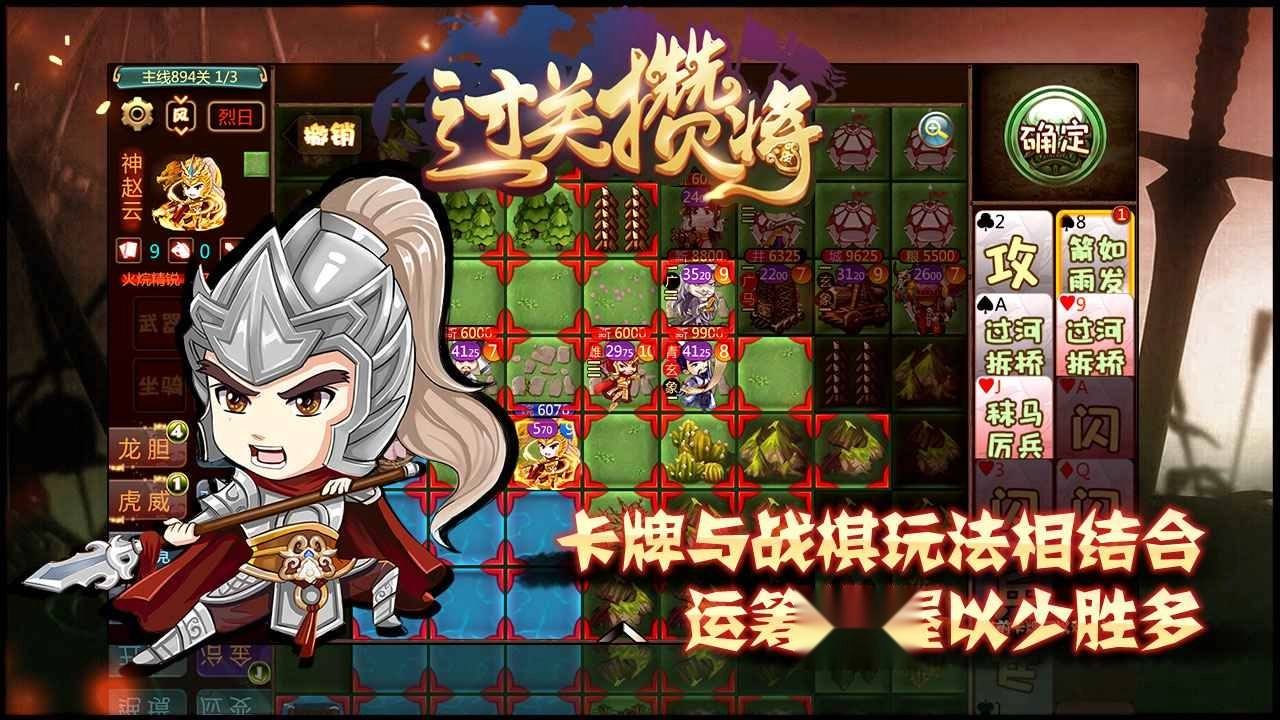 过关攒将安卓官方版