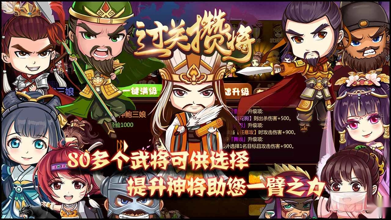 过关攒将安卓官方版