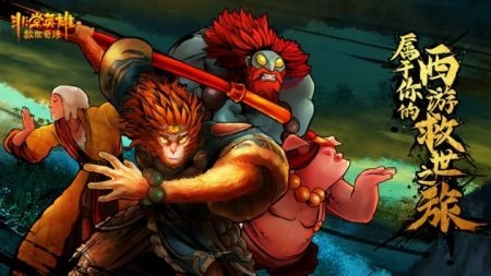 非常英雄救世奇缘安卓版