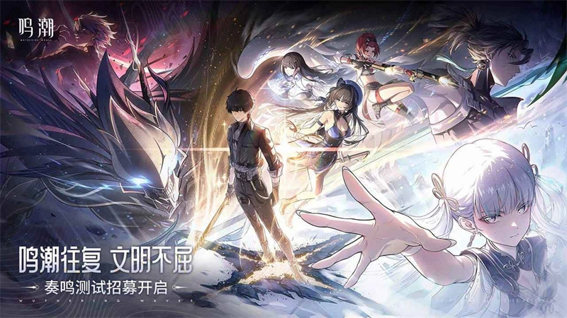 鸣潮国际服手游无广告版