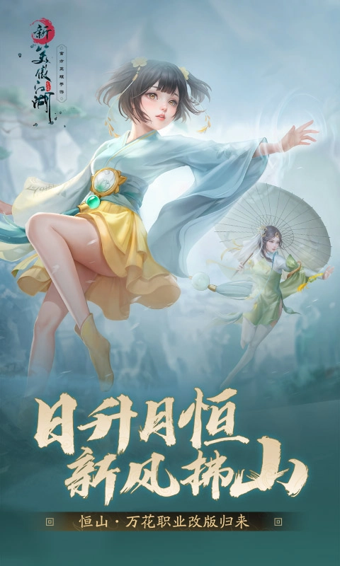 新笑傲江湖安卓版图2