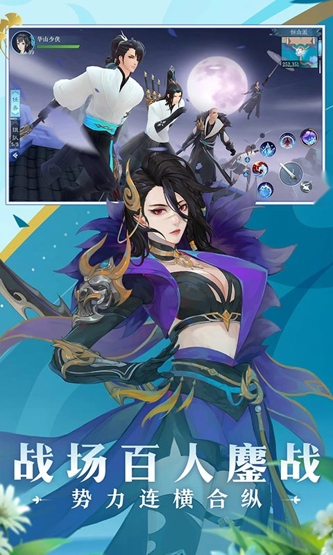 新笑傲江湖安卓版图4