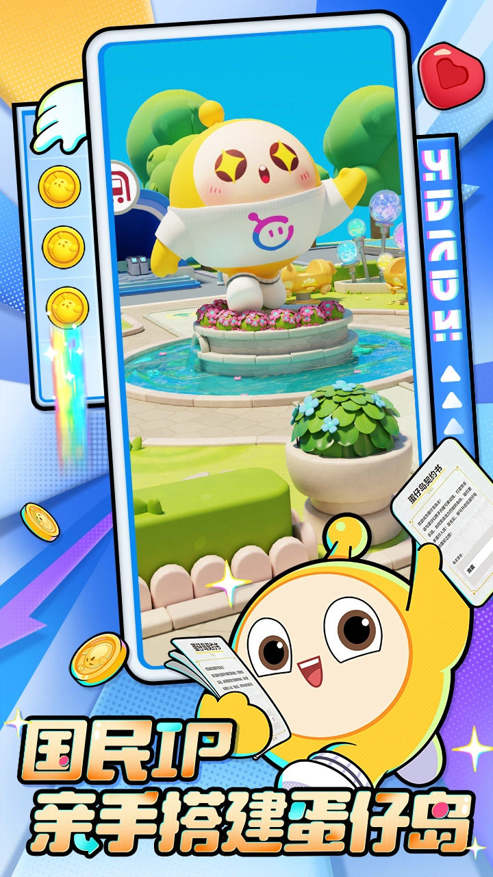 蛋仔滑滑最新版4
