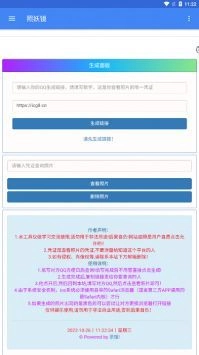 照妖镜软件最新版