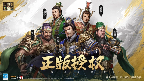新三国志曹操传图1