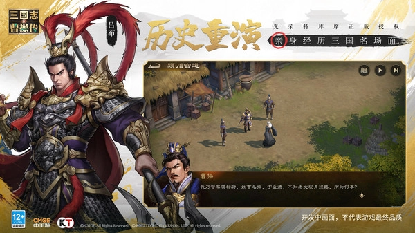 新三国志曹操传图4