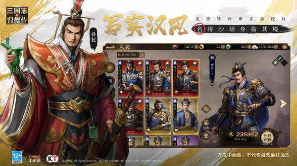 新三国志曹操传图5