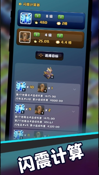 部落冲突助手图5