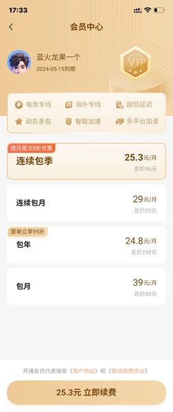 游侠加速器游戏绿色版图3