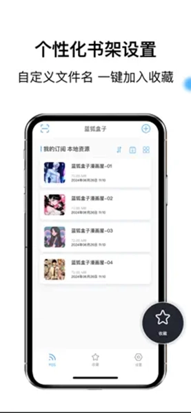 蓝狐盒子最新版-图3