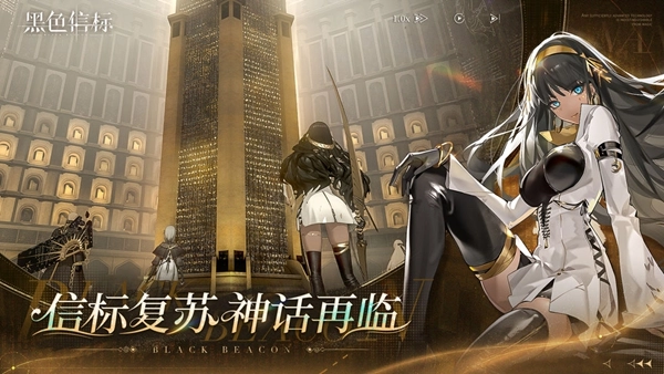 黑色信标3