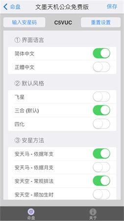 文墨天机安卓免费版