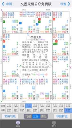 文墨天机安卓免费版