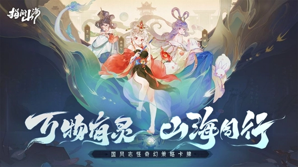 指间山海游戏纯净最新版