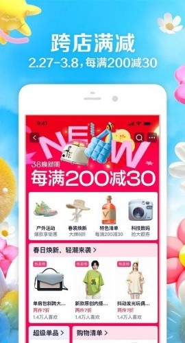 淘宝手机版-图1