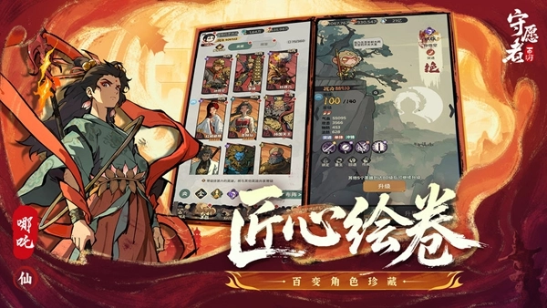 守愿者游戏安装包