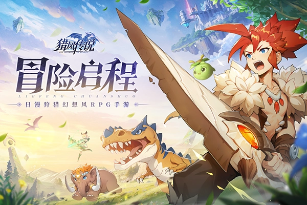 猎风传说最新免费版(2)