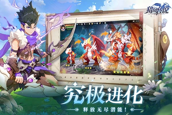 猎风传说最新免费版(3)