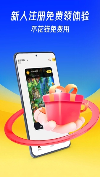 蜂窝云手机正版