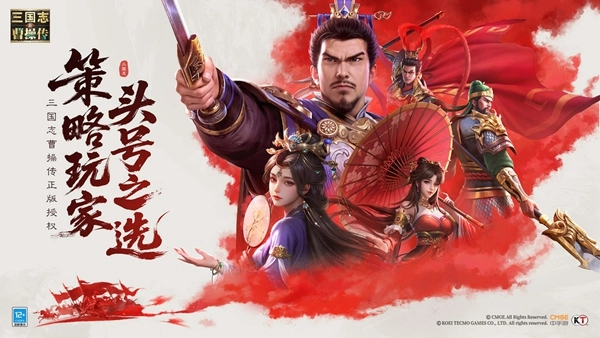 新三国志曹操传图1