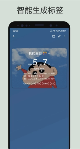 记得日子安卓版(2)