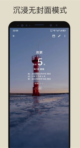 记得日子安卓版(4)