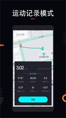 跑步运动计安卓版-图1
