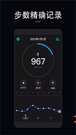 跑步运动计安卓版-图3