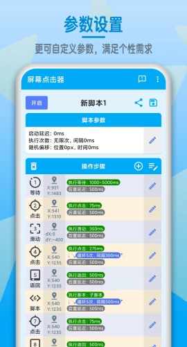 屏幕点击器手机版