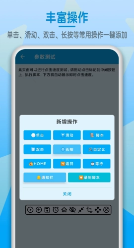 屏幕点击器手机版